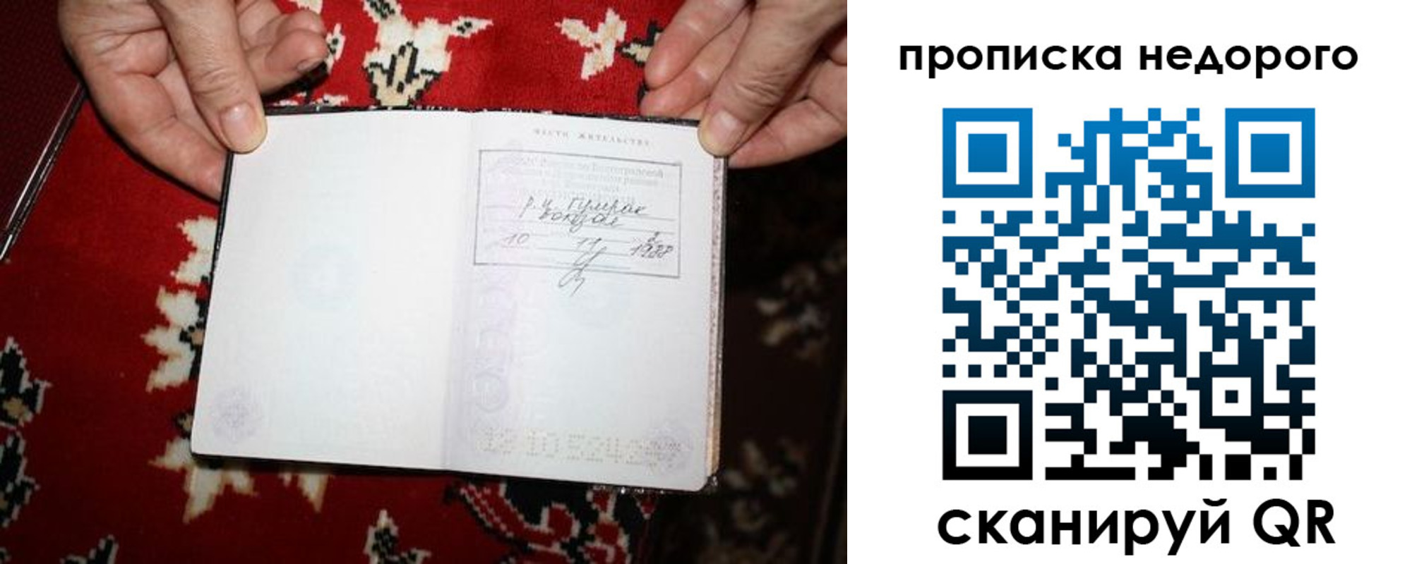 прописка гарантия в Мариинске