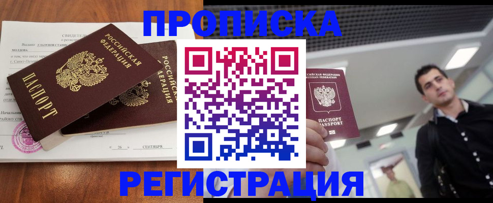 прописка штамп в Мариинске