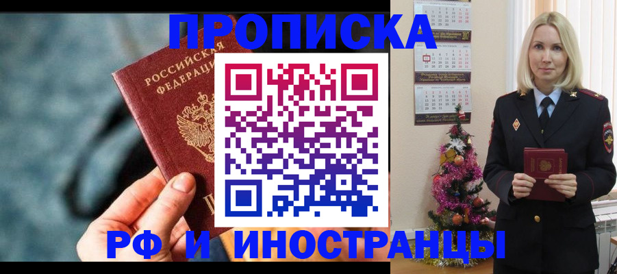 временная регистрация надежно в Мариинске