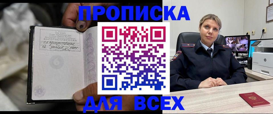 прописка в квартире в Мариинске