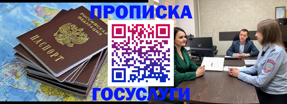 временная регистрация собственник в Мариинске